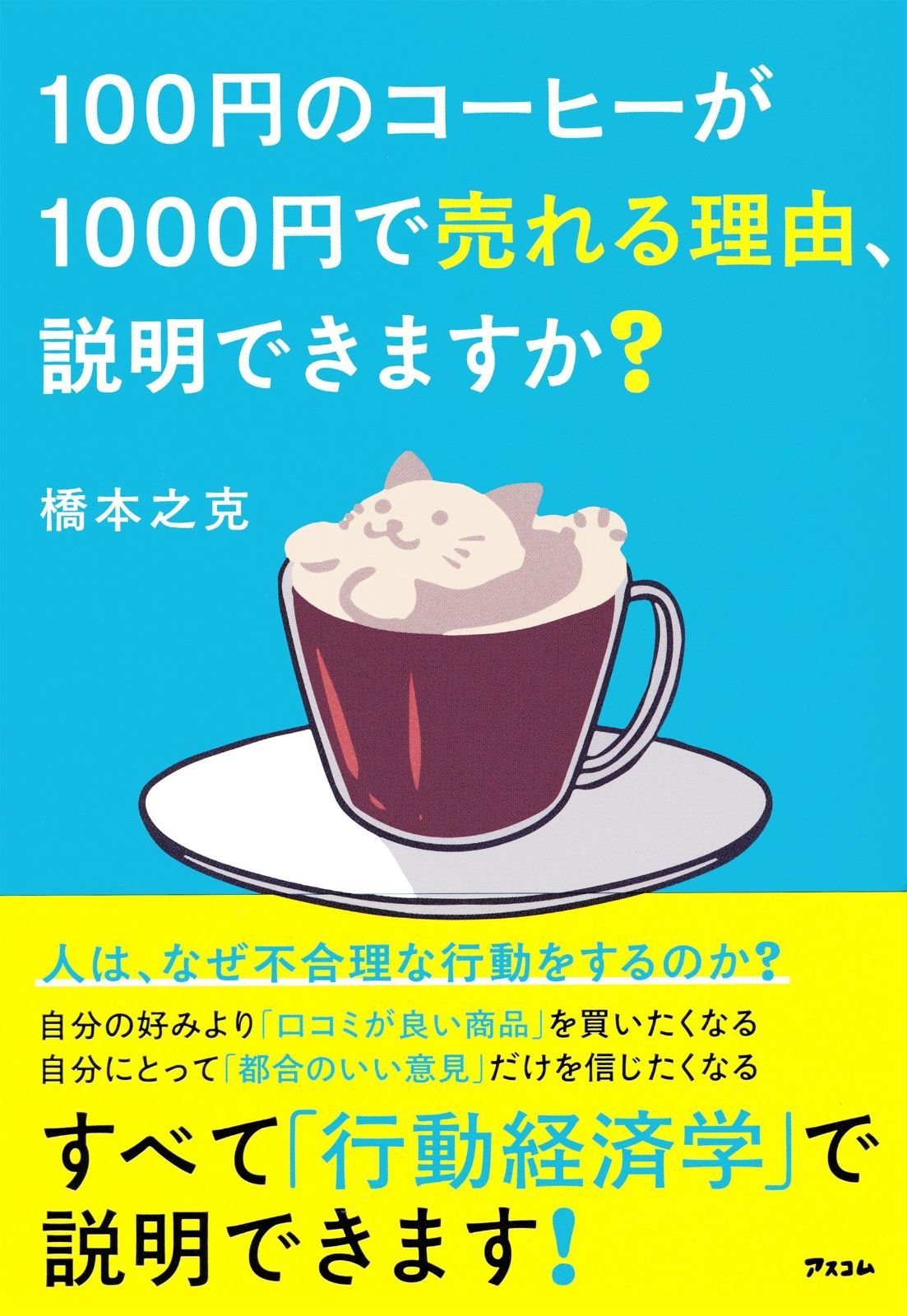 100円のコーヒーが1000円で売れる理由、説明できますか？