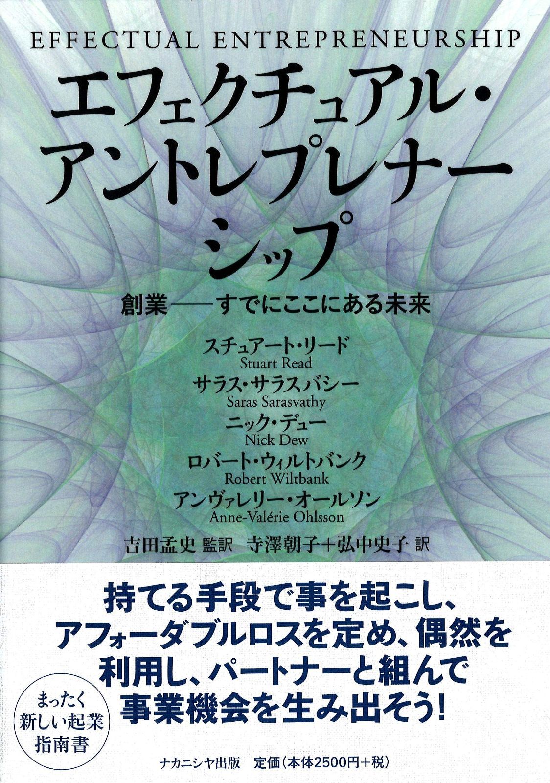 エフェクチュアル・アントレプレナーシップ