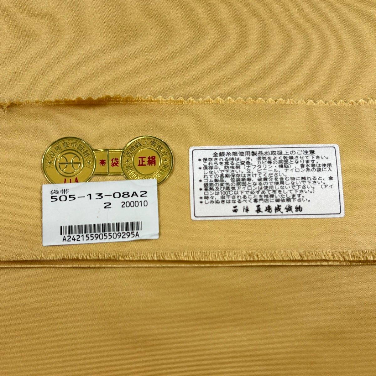 袋帯 秀品 長嶋成織物 落款 証紙 瀞金錦 関西仕立て 華文 金糸 箔 金色