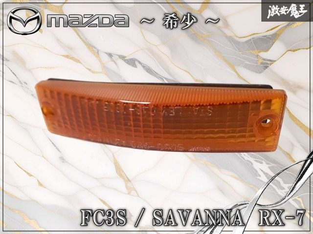 //希少//マツダ 純正 FC3S サバンナ RX-7 後期 サイドマーカー ウィンカー ターンシグナルランプ 左 左側 助手席側 STANLEY 046-0605 棚E3I
