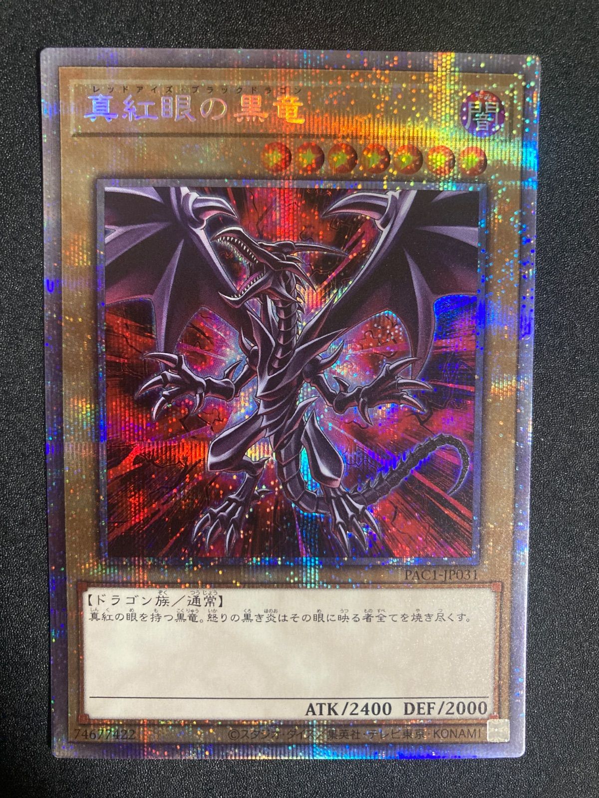 BF0518_ 真紅眼の黒竜 レッドアイズブラックドラゴン プリズマティック