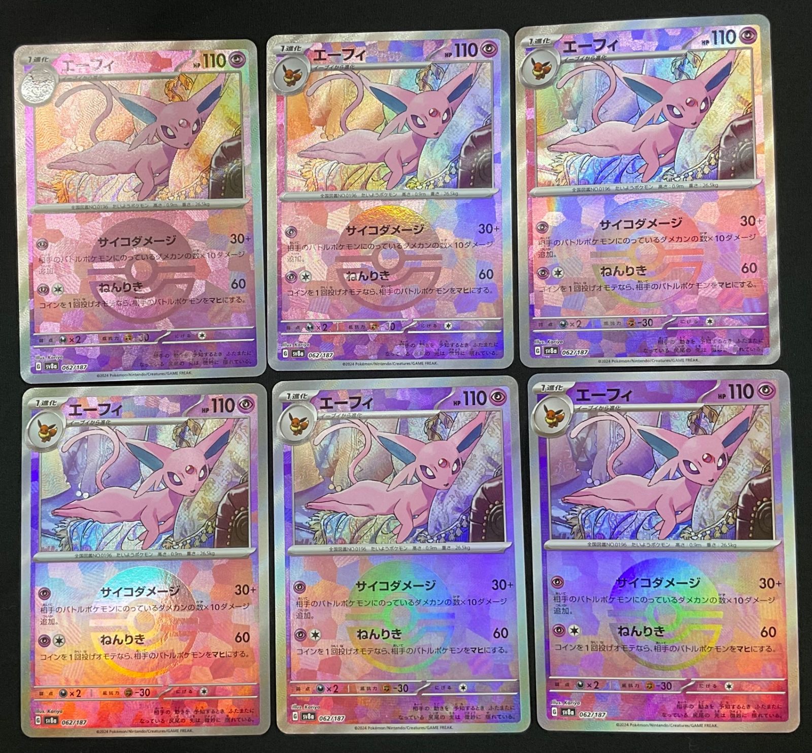 今だけ割引】ポケモンカード 062/187 ミラー)エーフィ(モンスター