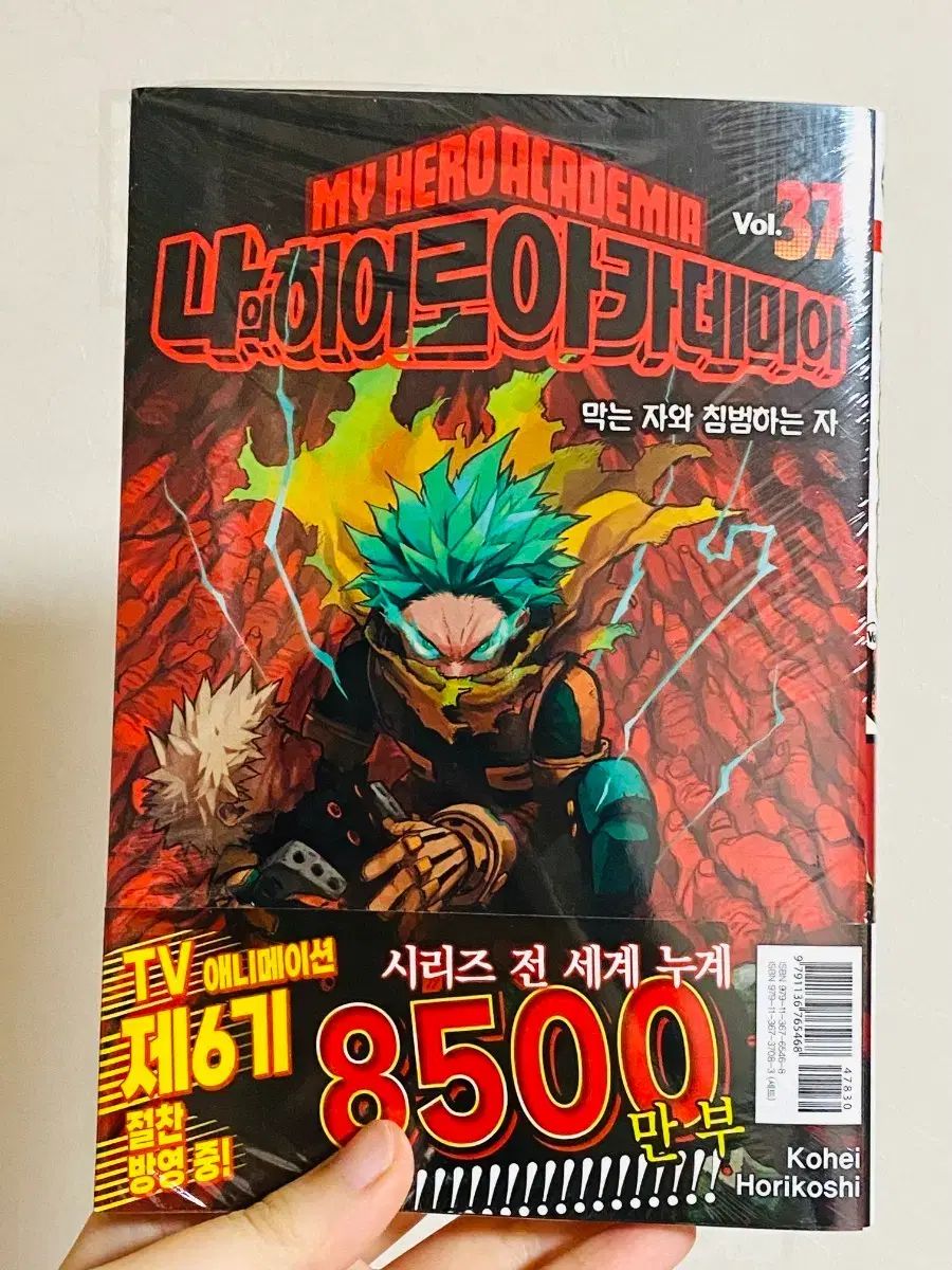 未開封)私の ヒーロー アカデミア 37 巻 出品 - メルカリ