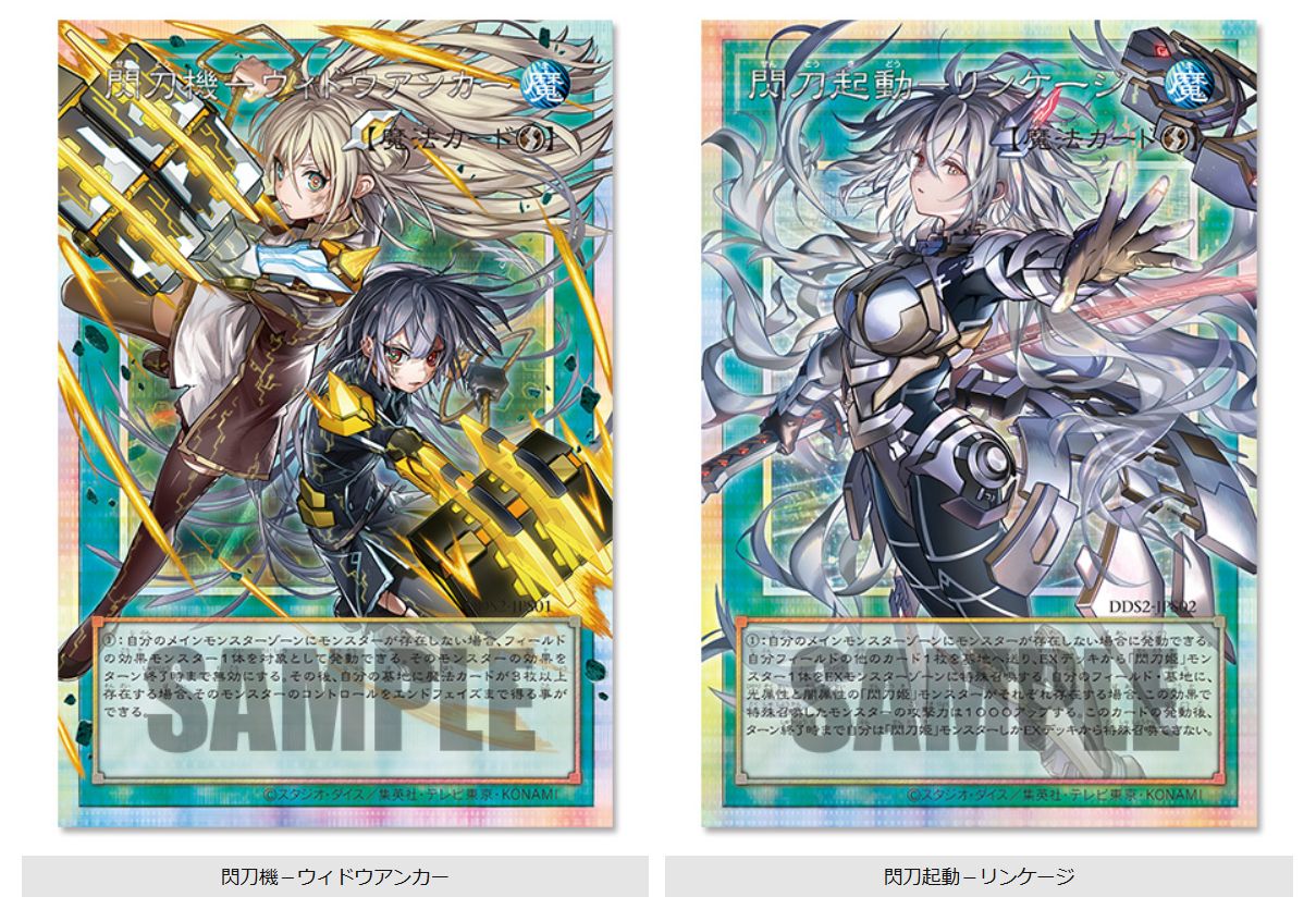 予約販売 9月上旬順次発送】遊戯王 閃刀姫 デラックスデュエルセット