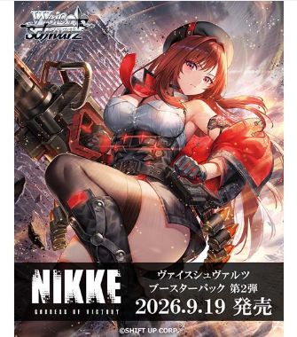 09月予約》 ヴァイスシュヴァルツ ブースターパック 勝利の女神
