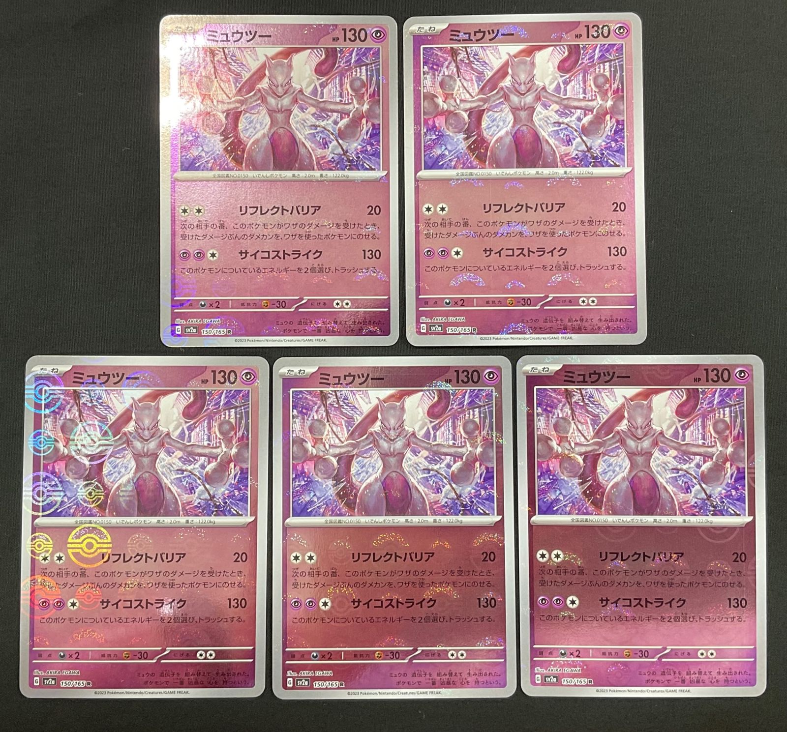 今だけ割引】ポケモンカード 150/165 ミラー)ミュウツー(モンスター