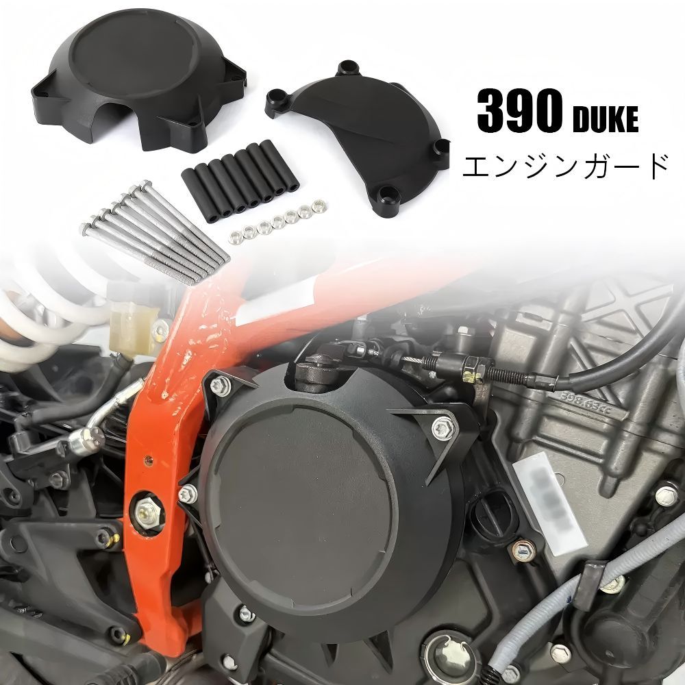 【送料無料】KTM 390 DUKE (2024) 専用 エンジンガード（左側プロテクター） ABS製 ブラック 耐衝撃・傷防止・軽量・高剛性 ノーマル保護 簡単取付 ドレスアップ効果抜群 ロングツーリング安心 高耐久 おすすめ