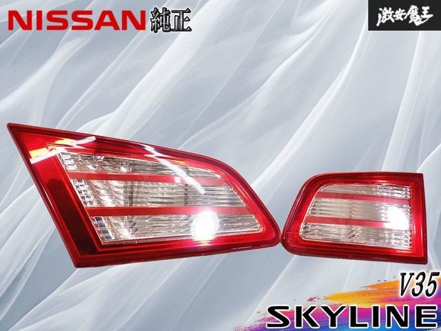 破損なし】日産純正 V35 スカイライン テールランプ テールライト 内側