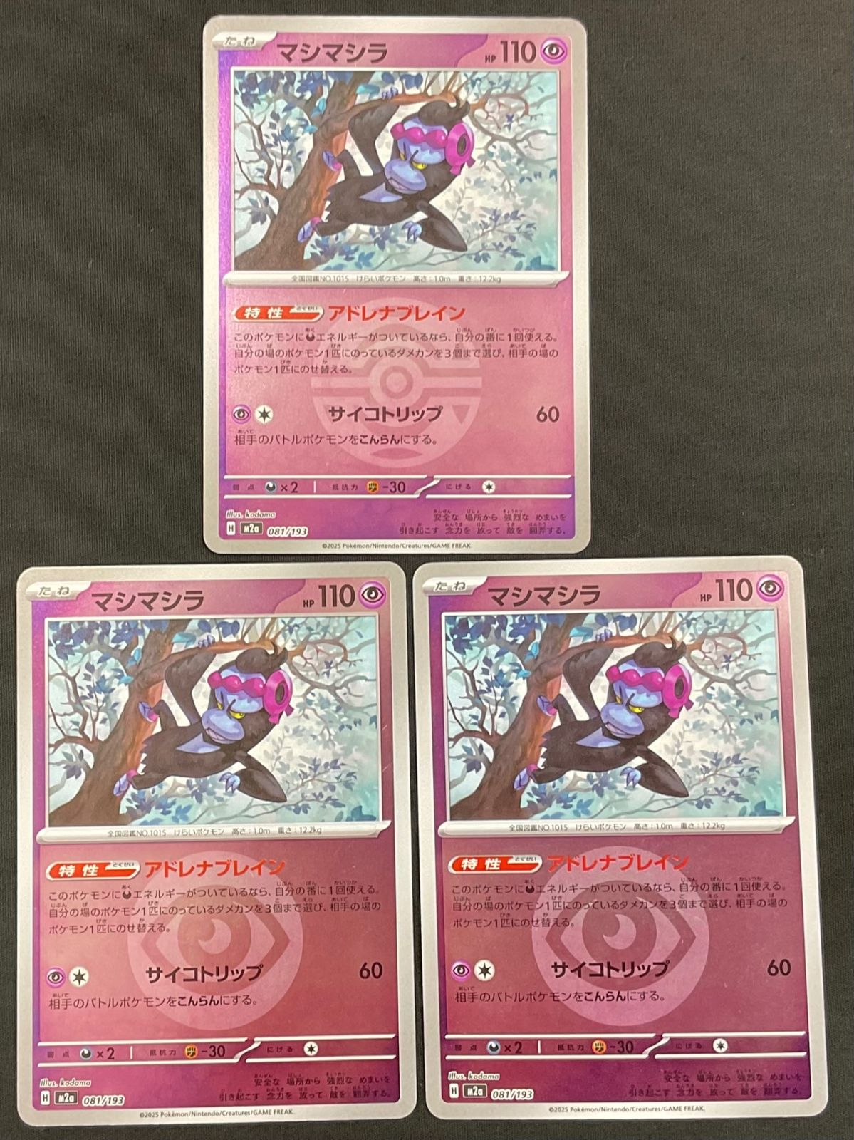 今だけ割引】ポケモンカード ミラー) 081/193マシマシラ ボール柄