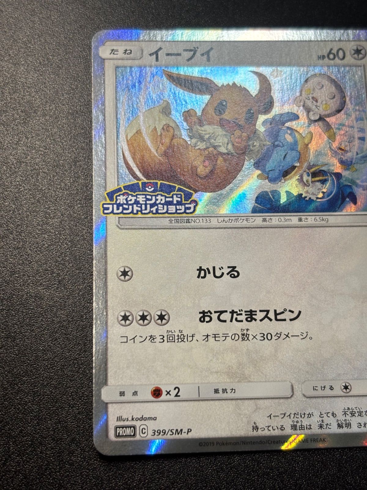 イーブイ　プロモ　フレンドリィショップ　ジムプロモ イーブイ プロモ フレンドリィショップ ジムプロモ 【公式通販】