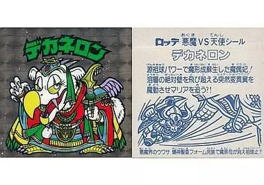 【中古】ビックリマンシール [角プリズム]：デカネロン