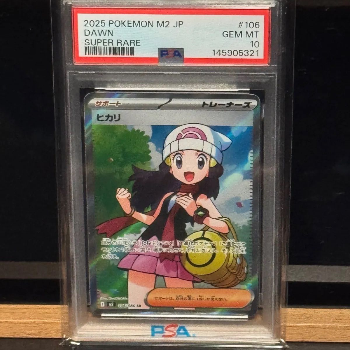 ヒカリ PSA10 メルカリ - PSA10 ヒカリSR ポケモンカードゲーム