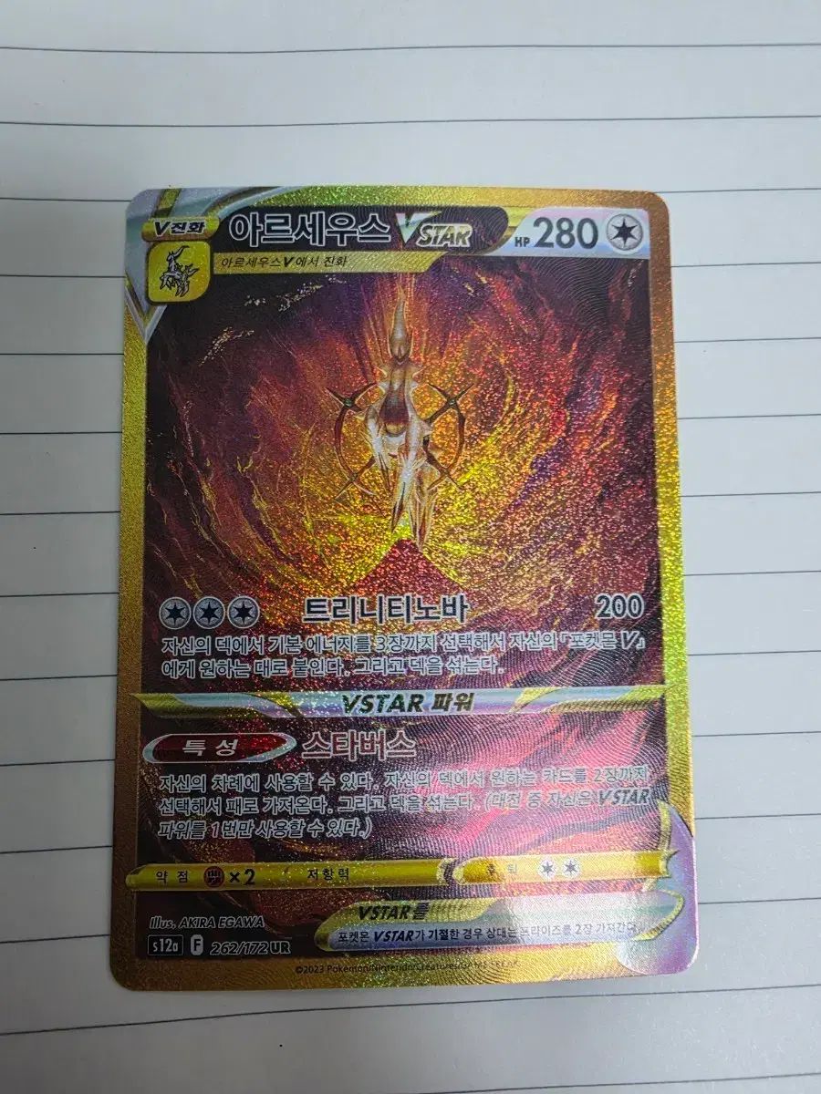 ポケモンカード アルセウス ur