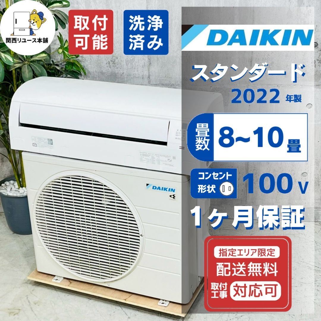 ♦️DAIKIN a5316 エアコン 8畳用 2022年製 23♦️