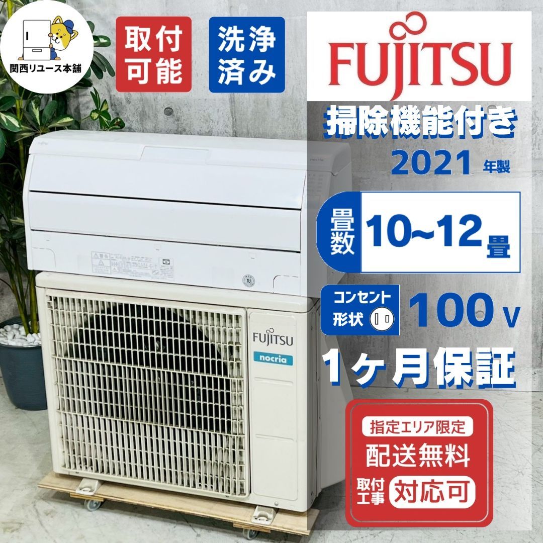 ♦️FUJITSU a5321 エアコン 10畳用 2021年製 20♦️