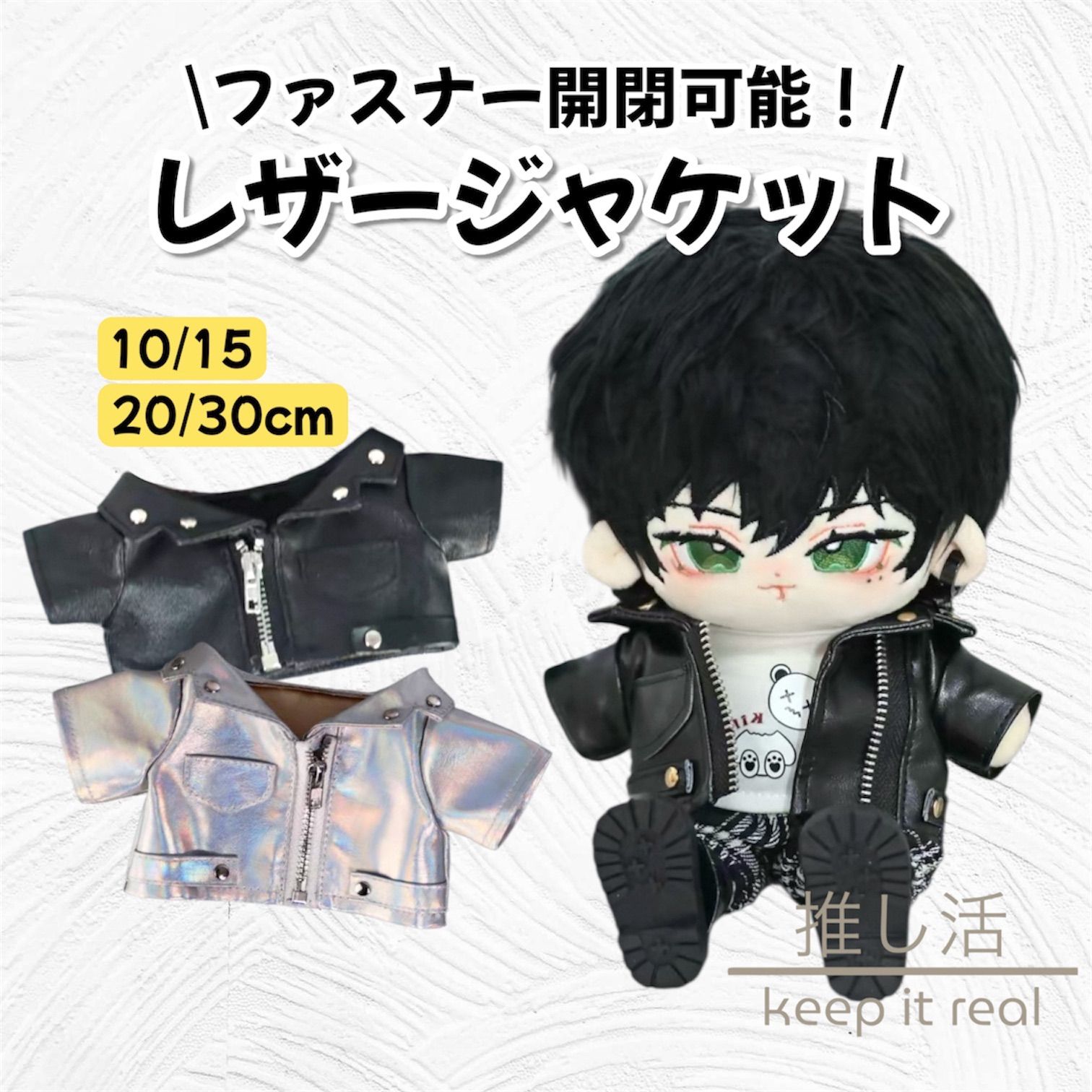 4サイズ】ぬいぐるみ用 レザー風 ジャケット 10cm 15cm 20cm 30cm用