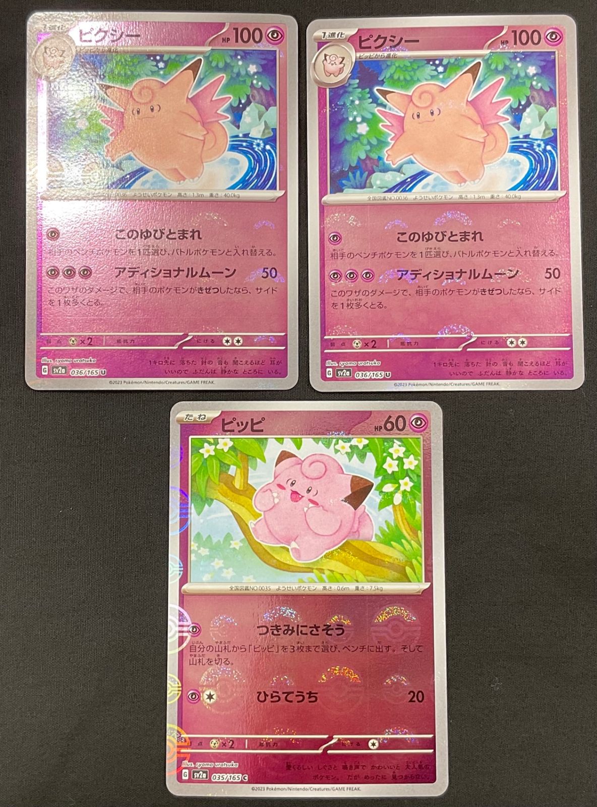 3枚セット 連番 ピィ ピッピ ピクシー ミラー L1 レジェンド 今だけ割引】ポケモンカード ミラー(ボール柄) 036/165 ピクシー 035