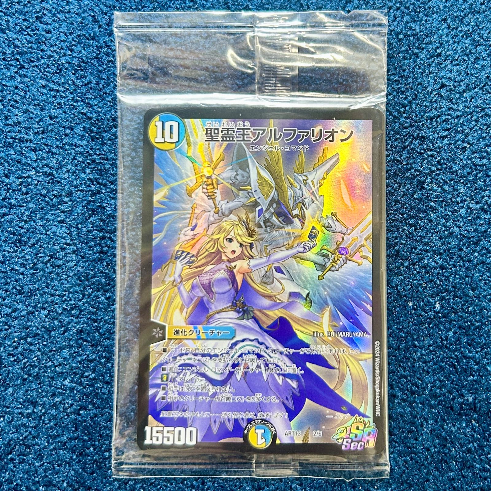 ☆ デュエルマスターズ 聖霊王アルファリオン SR Sec ART13 2/6 1枚