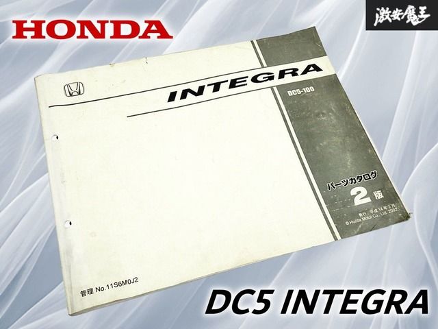 【当時物】ホンダ 純正 DC5 インテグラ タイプR iS パーツカタログ 整備書 パーツリスト 部品図 DC5-100 2版 平成14年3月発行 即納 棚19C