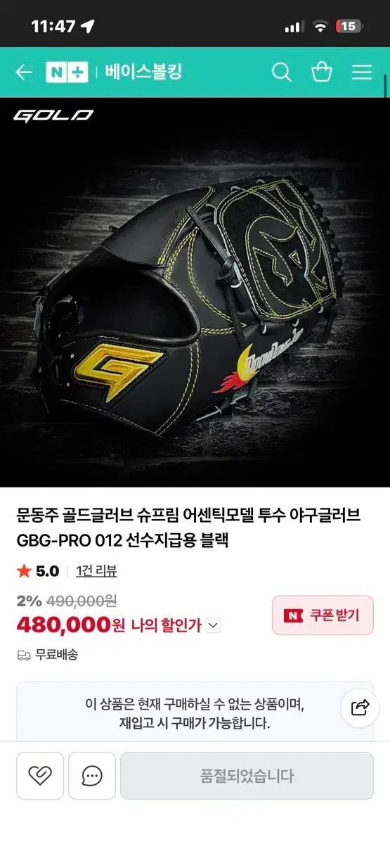 GOLD ムン・ドンジュ（文 棟柱） アセンティック Supreme 投手用グローブ オールラウンド グローブ