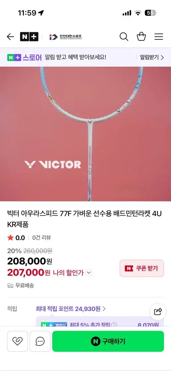 VICTOR（ビクター） AURASPEED 77F バドミントン ラケット