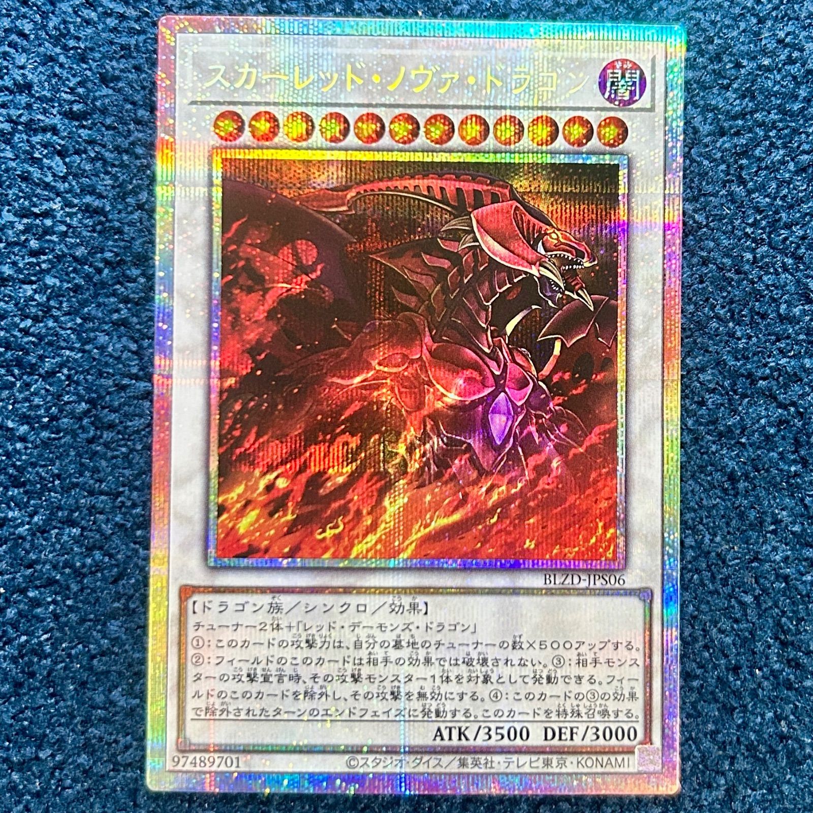 遊戯王　スカーレッドノヴァドラゴン　プリズマティックシークレットレア　1枚 ☆ 遊戯王 スカーレッド・ノヴァ・ドラゴン プリズマティック