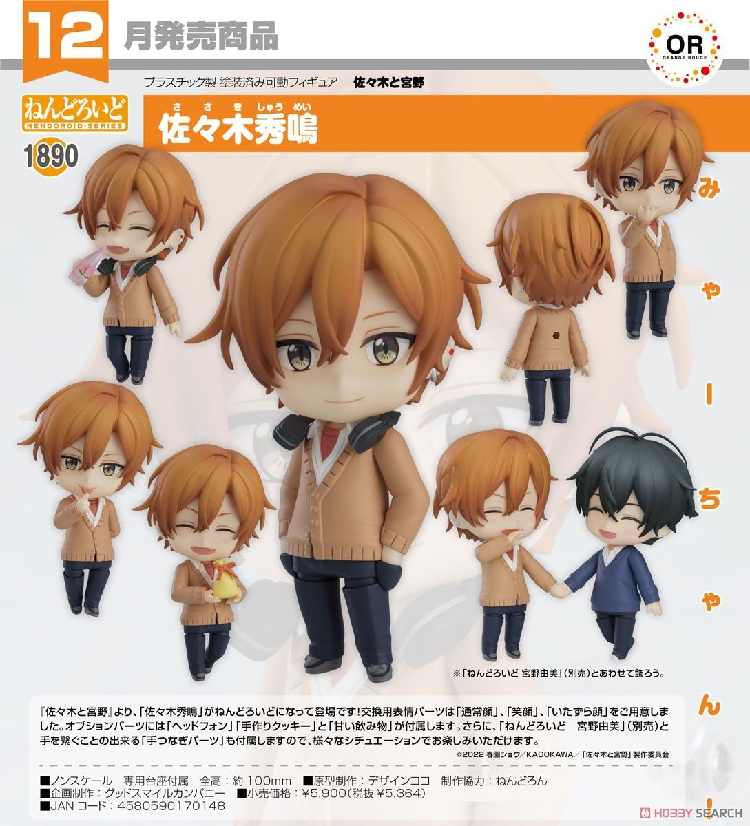 fg】ねんどろいど 佐々木と宮野 佐々木秀鳴