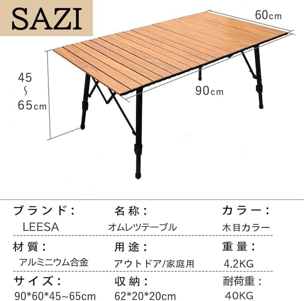 Leesa アウトドアテーブル 90×60cm 高さ調整可能 ウッド調 ロール