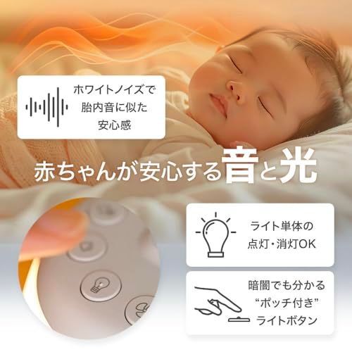 ホワイトノイズマシン ナイト ライト搭載 授乳ライト 21種類 寝かしつけ ベビー グッズ 大人 オルゴール 癒し音 グッズ 出産祝い 国内発送 ホワイトノイズマシン ナイト ライト搭載 授乳ライト 21種類 寝かしつけ ベビー グッズ 大人 オルゴール 癒し音 グッズ 出産祝い 国内発送