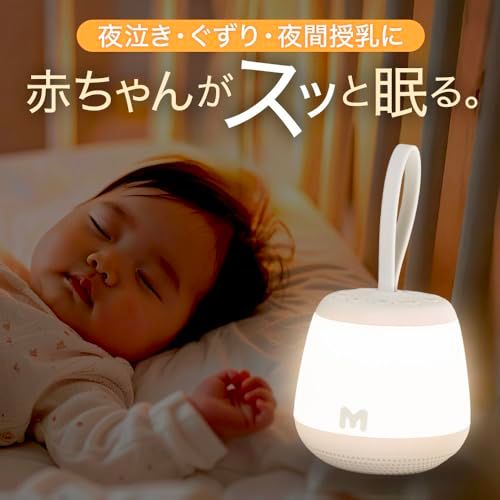 ホワイトノイズマシン ナイト ライト搭載 授乳ライト 21種類 寝かしつけ ベビー グッズ 大人 オルゴール 癒し音 グッズ 出産祝い 国内発送 ホワイトノイズマシン ナイト ライト搭載 授乳ライト 21種類 寝かしつけ ベビー グッズ 大人 オルゴール 癒し音 グッズ 出産祝い 国内発送