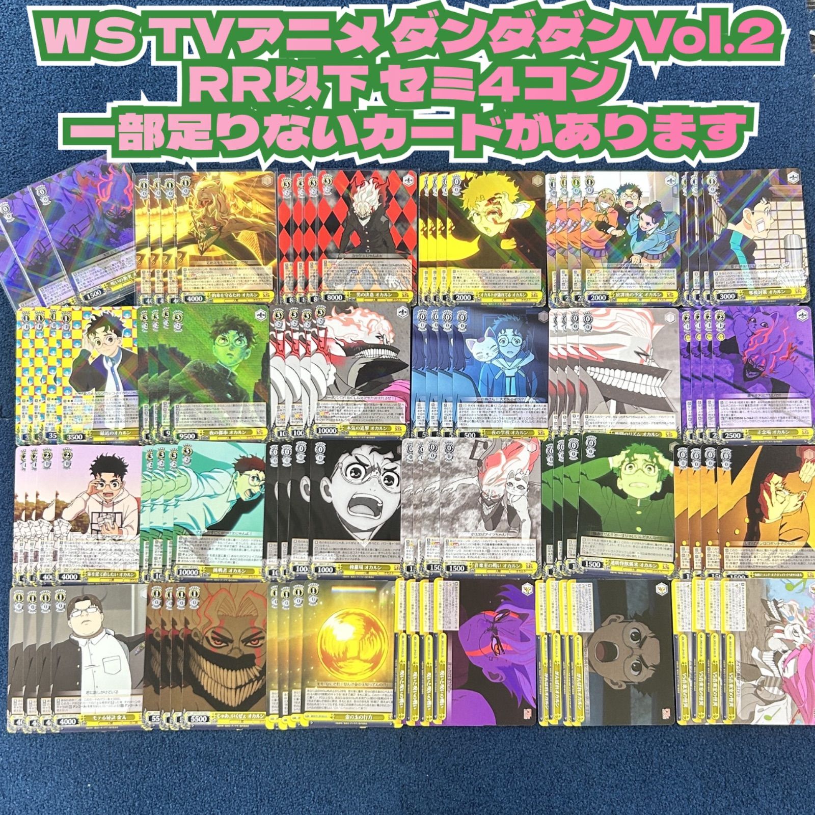 ☆ ヴァイスシュヴァルツ TVアニメ ダンダダンVol.2 RR以下 セミ4コン‬