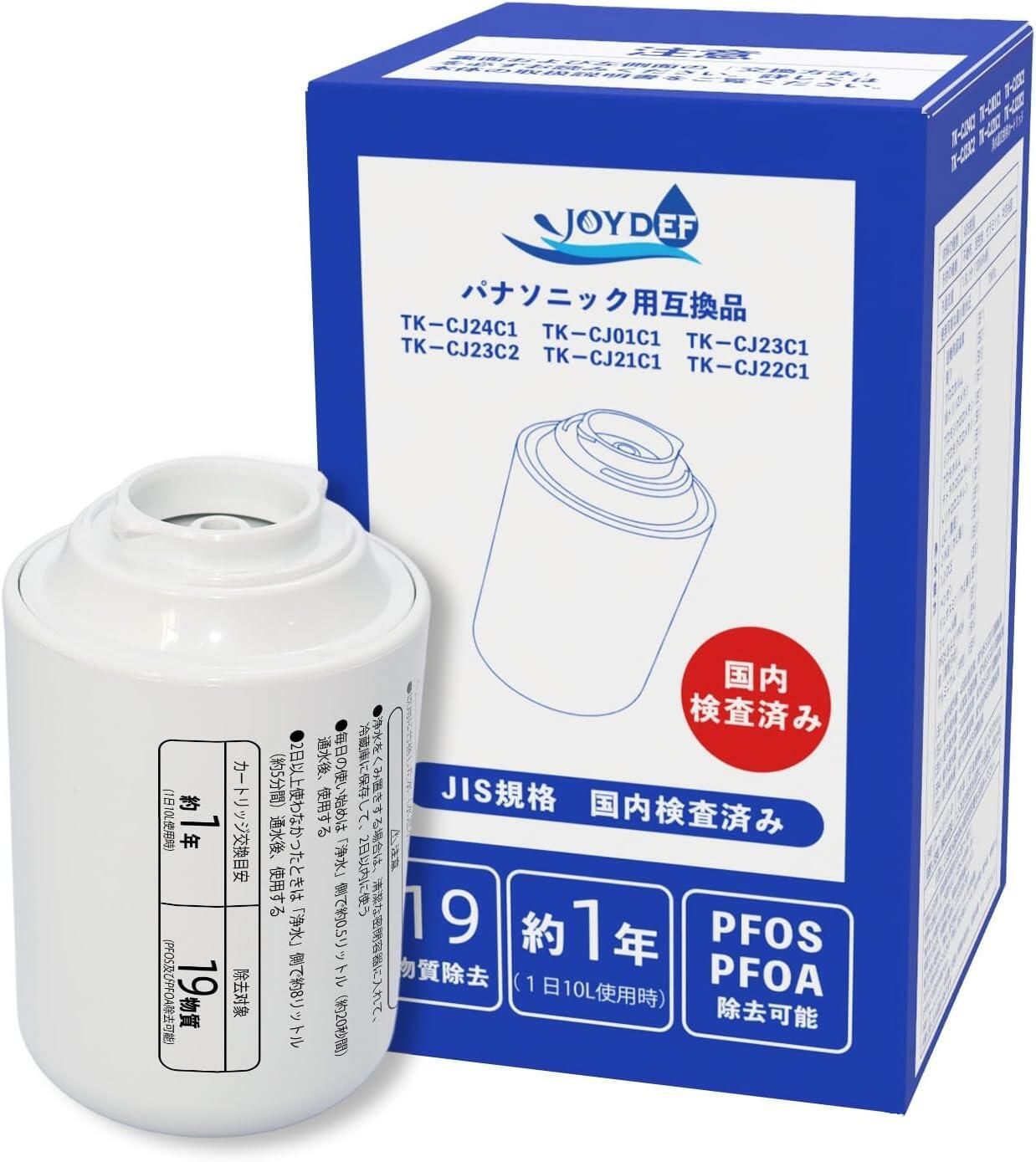 【新品送料無料】パナソニックPanasonic用互換品TK-CJ24C1 TK-CJ01C1 TK-CJ21C1 TK-CJ22C1 TK-CJ23C1 TK-CJ23C2蛇口直結型浄水器 カートリ
