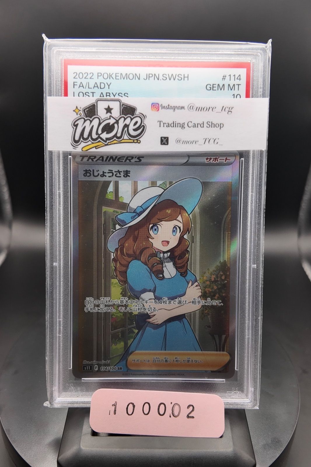 おじょうさま SR[S11 114/100](拡張パック「ロストアビス」) PSA10