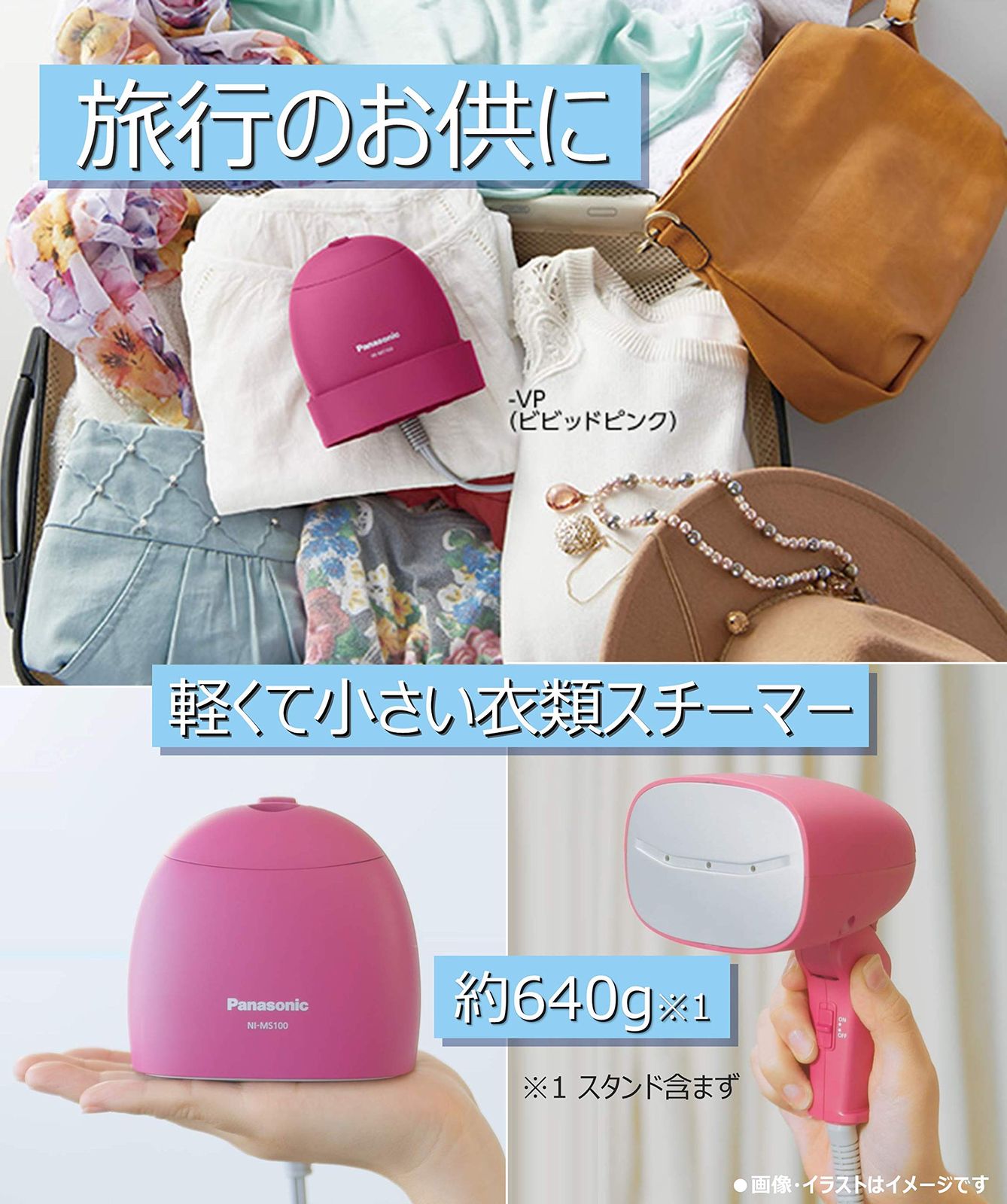 パナソニック 衣類スチーマー モバイル 軽量コンパクトモデル ビビッドピンク NI-MS100-VP [ビビットピンク]