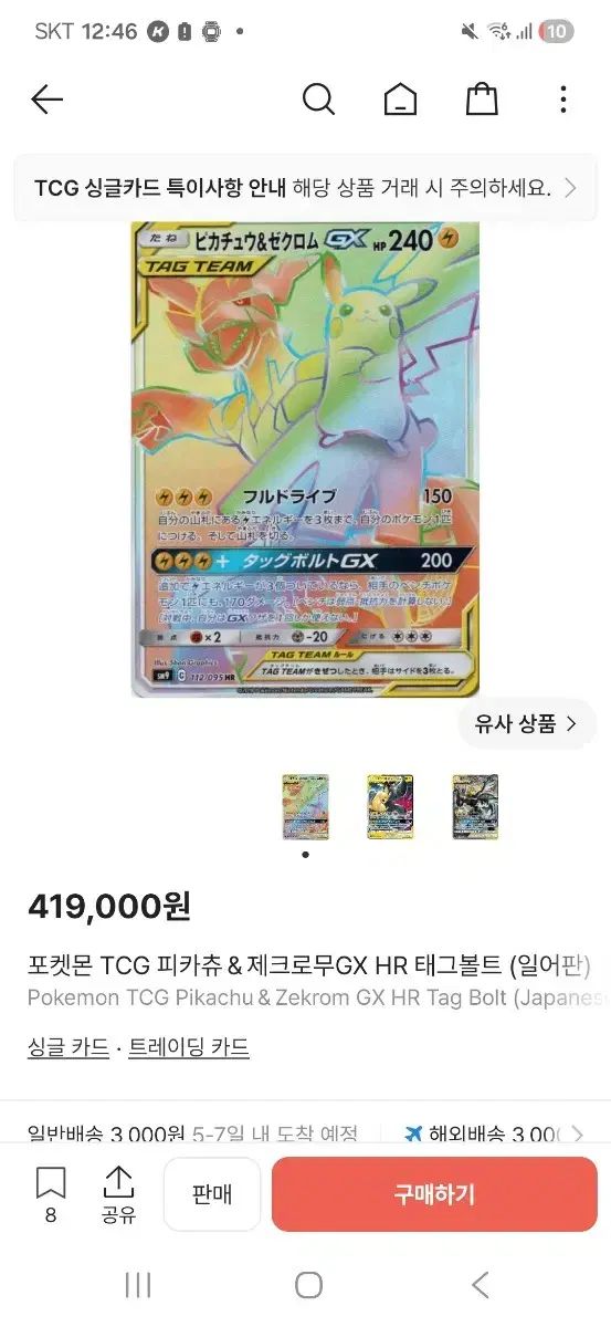 ピカチュウ ゼクロム HR 9,312円