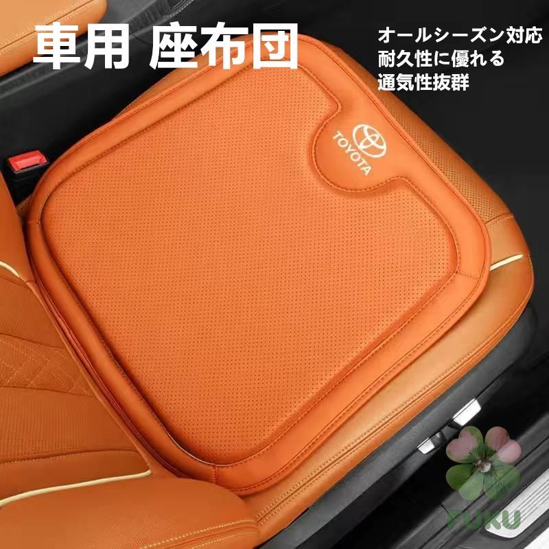 本革でかなりしっかりしてます。クッション性は抜群です。 新品】 トヨタ TOYOTA オレンジ シートクッション 車用シート