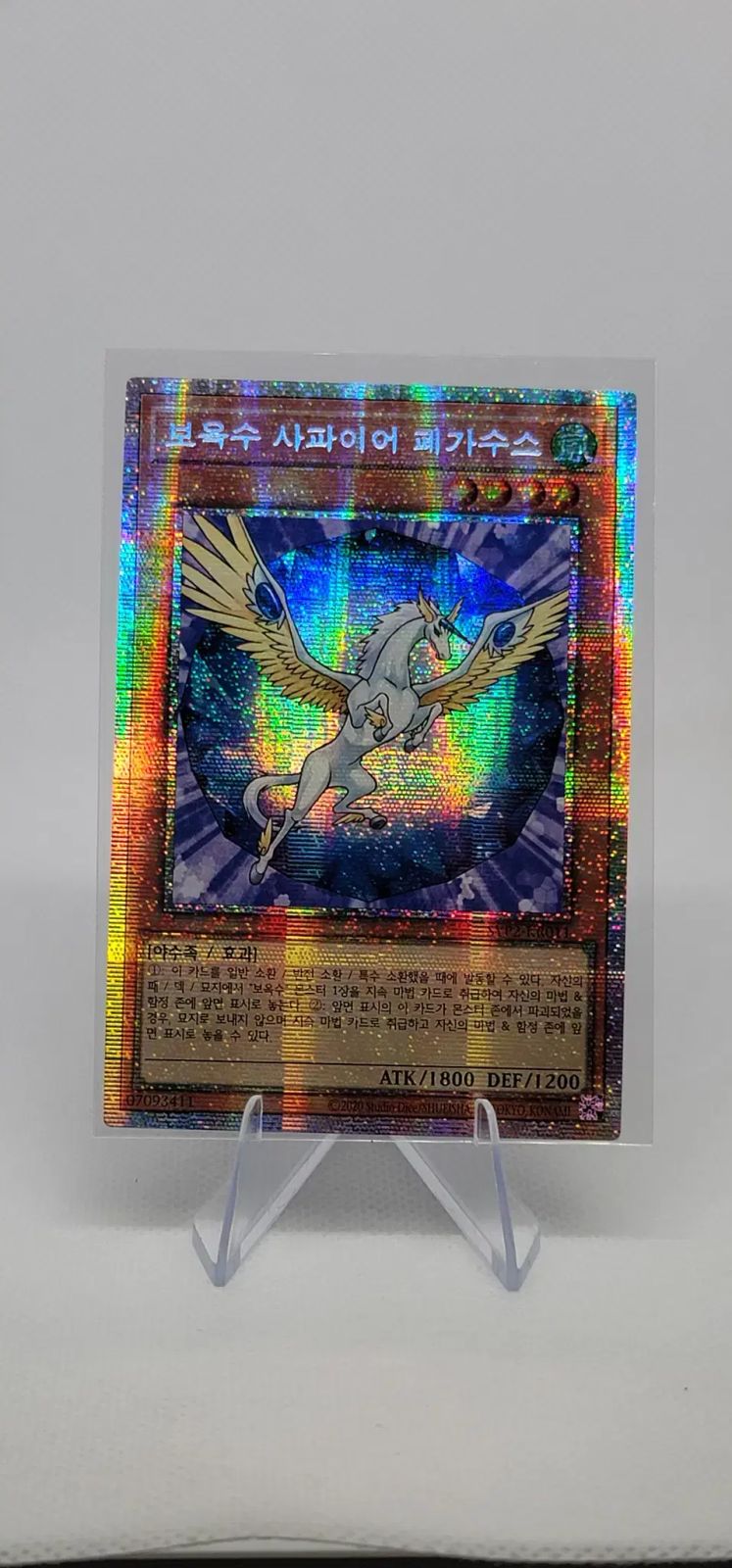 SALE，豊富な】 宝玉獣サファイア・ペガサス SYP2-KR011