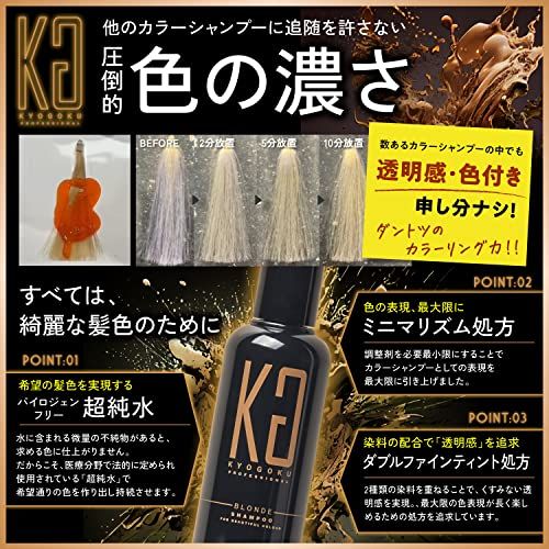 Kyogoku ブロンド カラーシャンプー シャンプー カラー用シャンプー