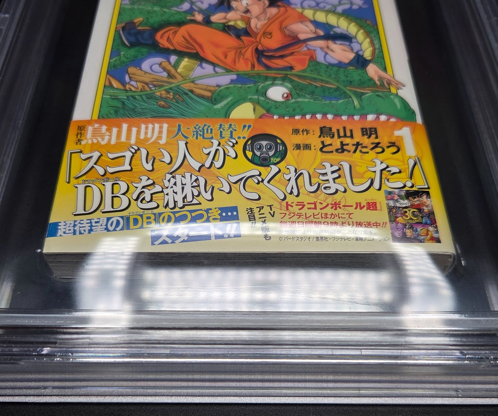 BGS 8.0 ドラゴンボール 超 Dragon Ball Super 1巻 Vol. 1 初版 1st