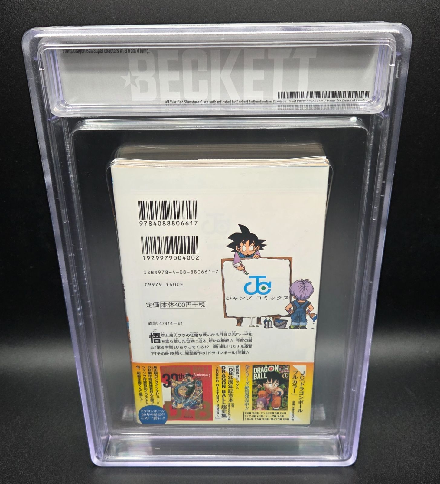 BGS 8.0 ドラゴンボール 超 Dragon Ball Super 1巻 Vol. 1 初版 1st