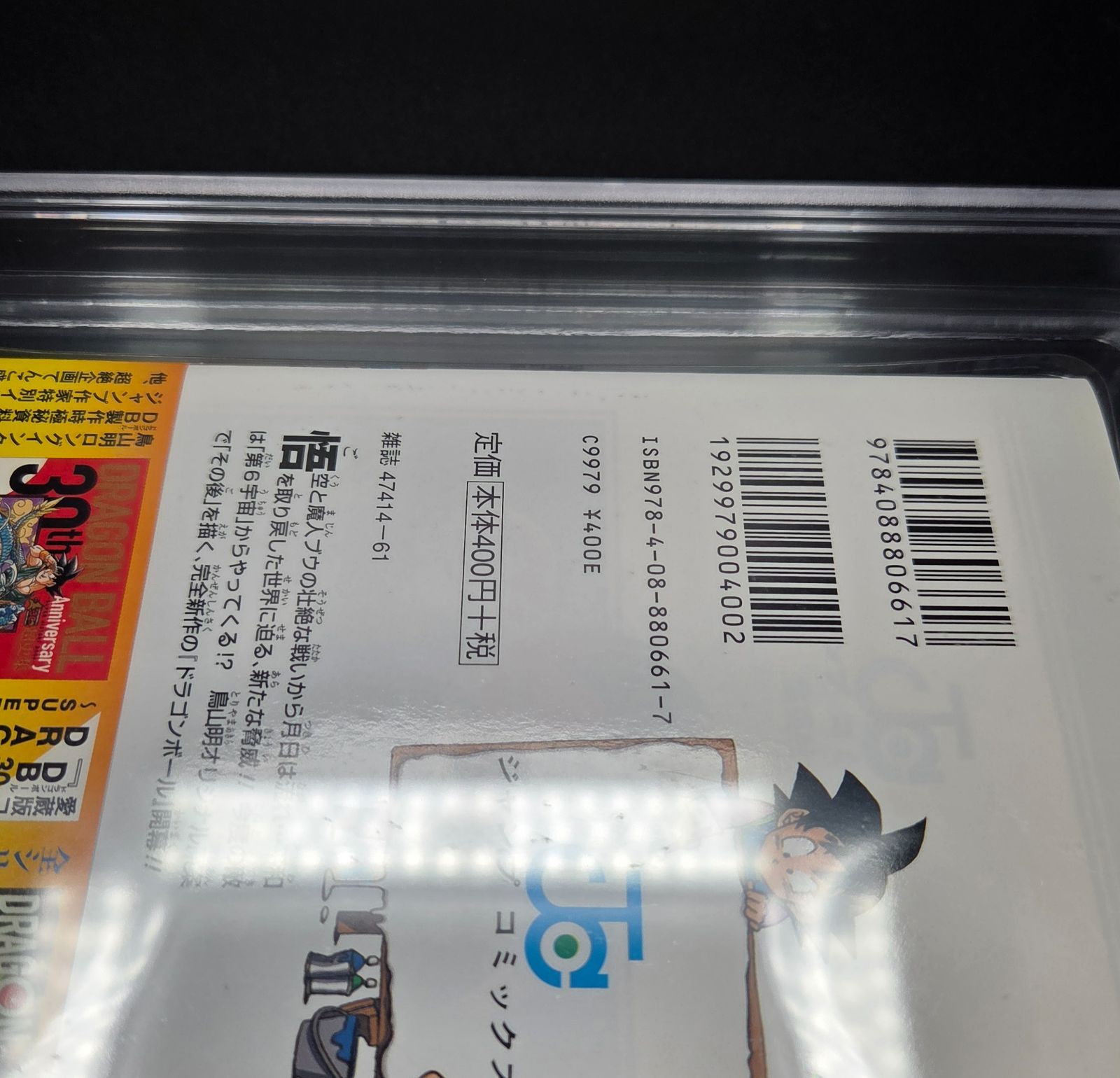 BGS 8.0 ドラゴンボール 超 Dragon Ball Super 1巻 Vol. 1 初版 1st