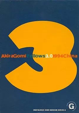 【中古】Windows95 Akira Gomi Yellows 3.0 1994 China