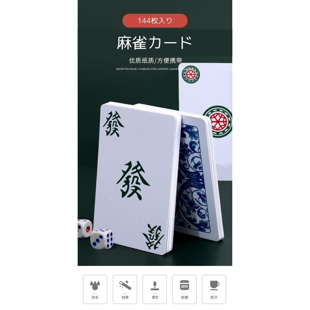 麻雀牌 カード ミニ 麻雀 プラスチック カード牌 144枚入 ゲーム 卓上