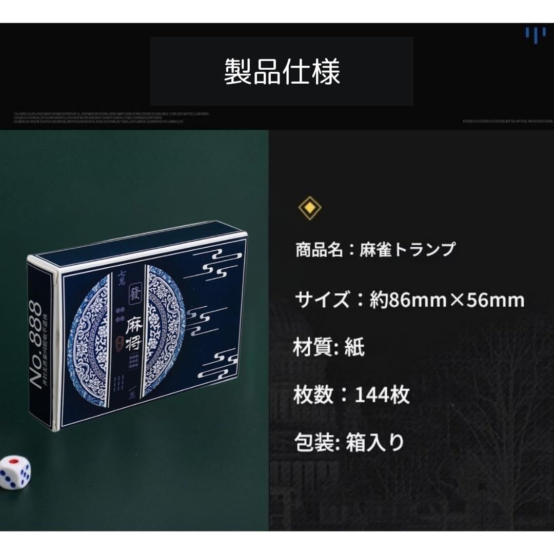 麻雀牌 カード ミニ 麻雀 プラスチック カード牌 144枚入 ゲーム 卓上