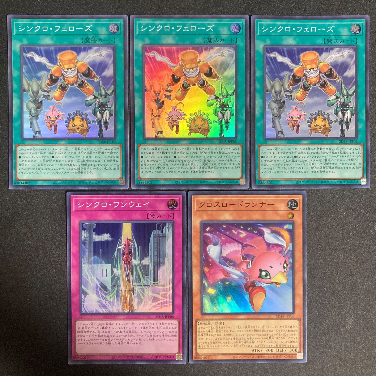 BF0518_2 遊戯王 シンクロ・フェローズ スーパーレア 5枚セット - メルカリ