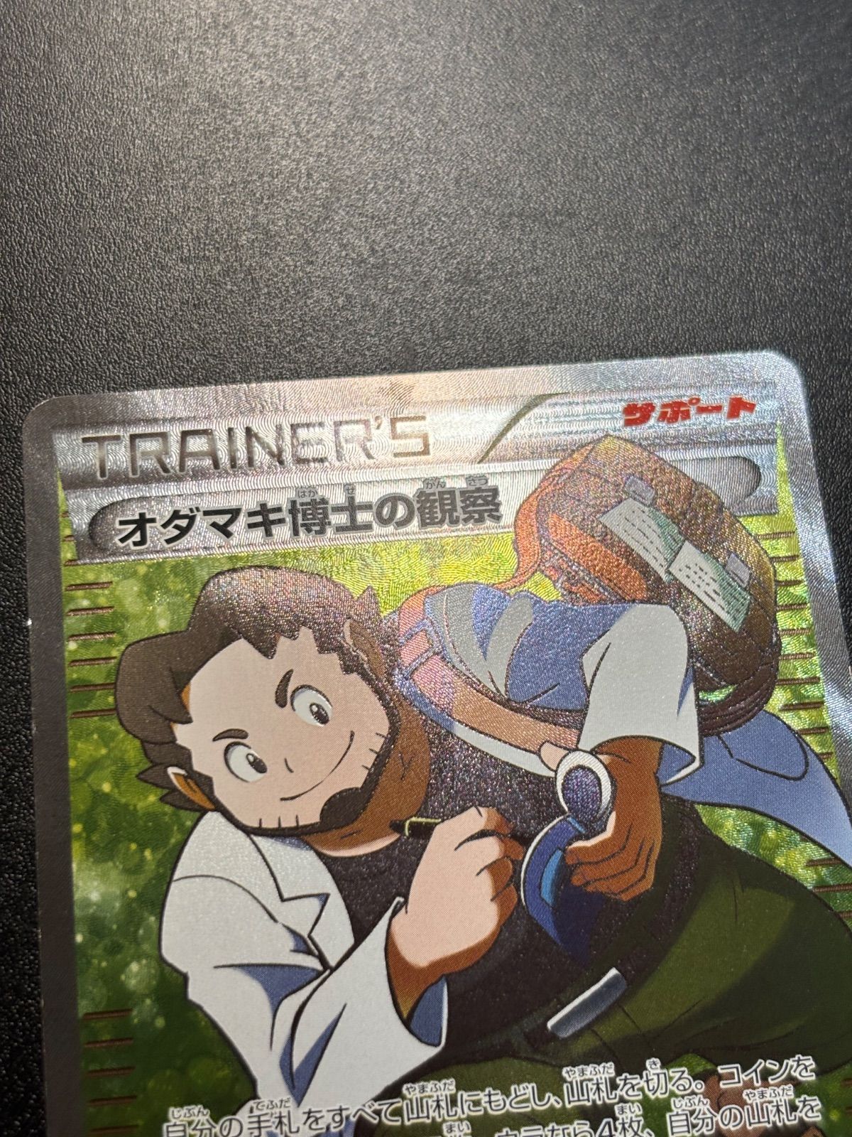 オダマキ博士の観察 sr xy5 - メルカリ