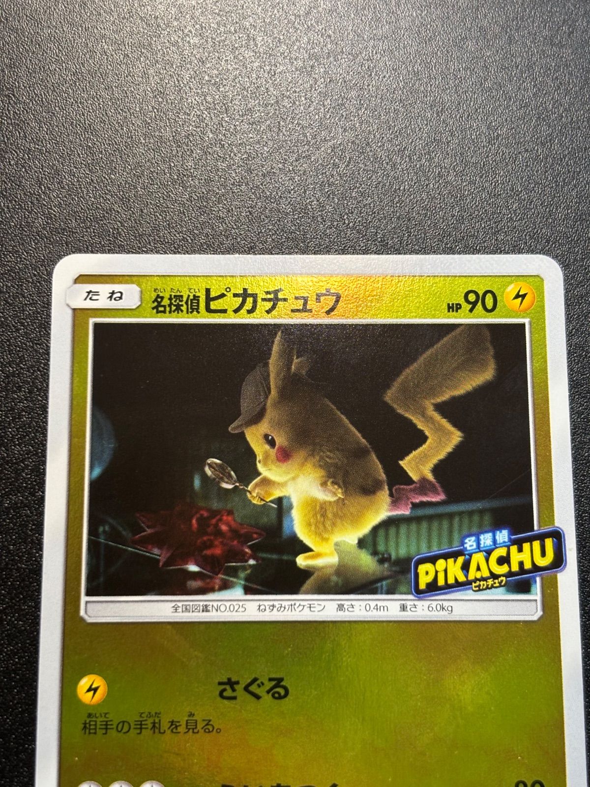 名探偵ピカチュウ sm-p プロモ 338/sm-p
