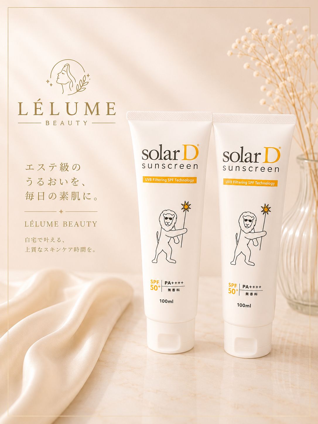 ソーラーD サンスクリーン 100ml 2個セット - メルカリ