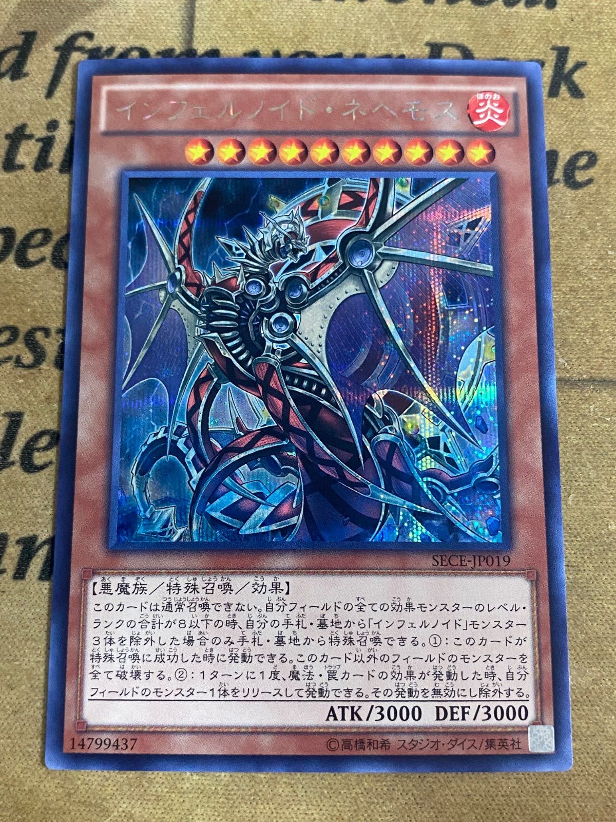 アジア 遊戯王 インフェルノイドネヘモス シークレット　2枚　ゲートボール インフェルノイドネヘモス SECE 初版 シークレット【遊戯王 本格構築