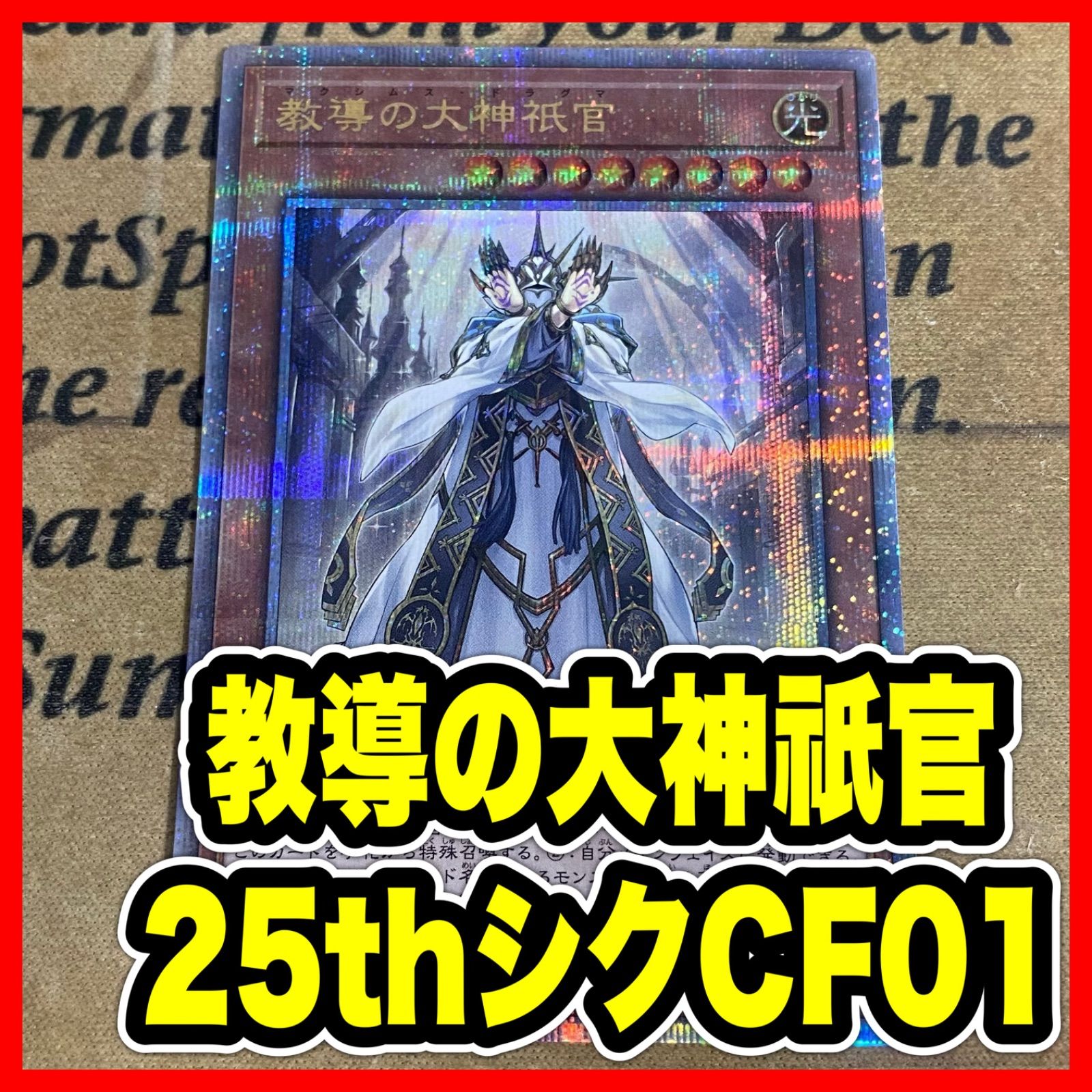 白の物語　25thシークレット　クオシク　セット 教導の大神祇官 25周年記念 白の物語 25th シークレット クオシク